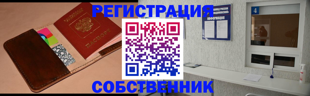 временная регистрация законно в Барыше