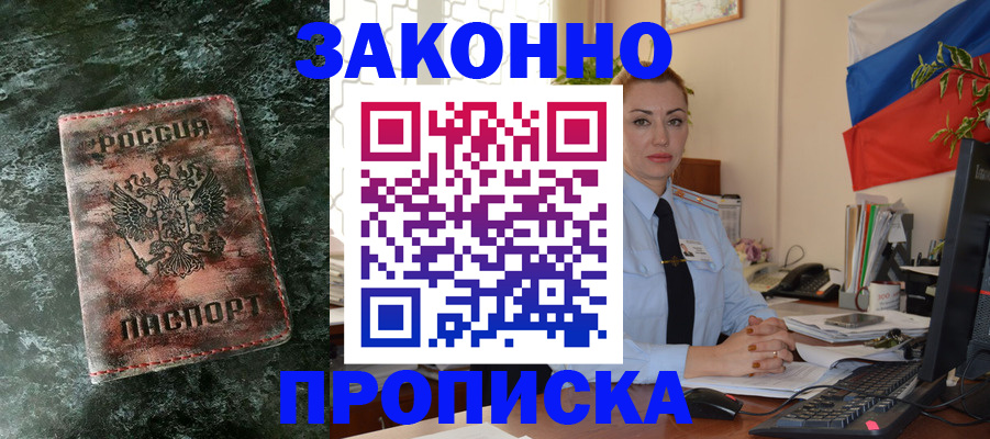 временная регистрация купить в Барыше