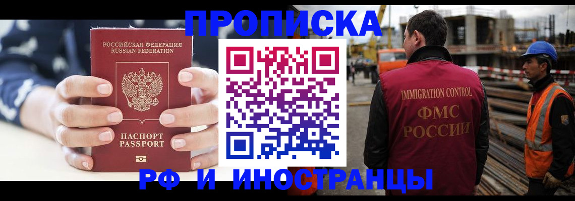 временная регистрация 2025 в Барыше